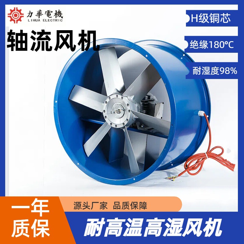 Lihua Electric GHT Series No. 6 Wall-mounted High Temperature and High Humidity Axial Flow Fan Special Dryer for Fruit and Vegetable Medicinal Materials Lihua Electric GHT Series No. 6 Wall-mounted High Temperature and High Humidity Axial Flow Fan Special Dryer for Fruit and Vegetable Medicinal Materials
