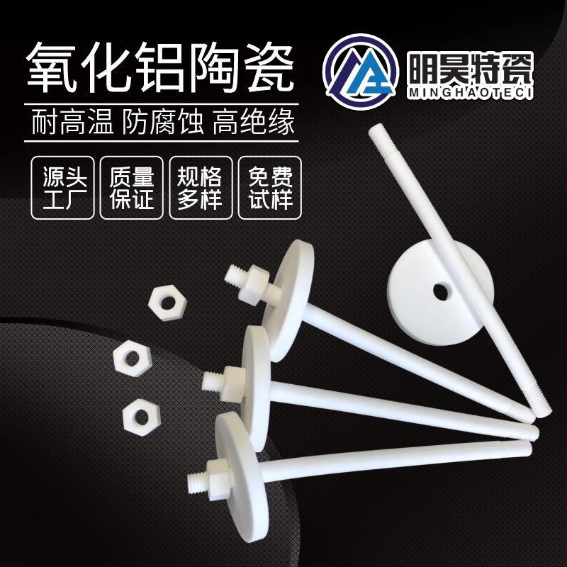 厂家供应氧化铝陶瓷螺栓氧化铝陶瓷螺杆螺母耐高温高绝缘陶瓷螺丝