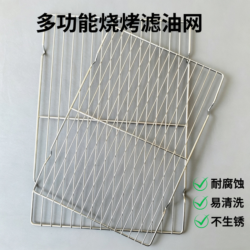 不锈钢烧烤网晾网带脚沥油沥水架隔油网烘焙面包烤箱晾凉网冷却架