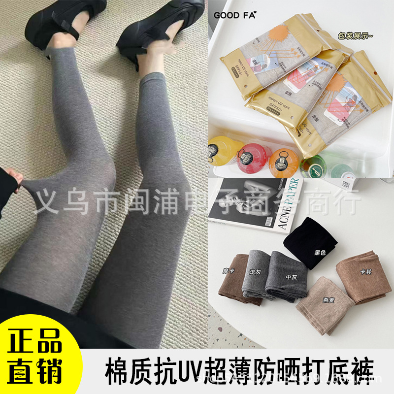 Spring and Summer Ultra-Thin Sun Protection Anti-Uv Nine-Point Pants for Women, Seamless Elastic Versatile Air-Conditioned Pants, High-Waisted Fashionable Leggings