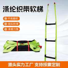 逃生消防软绳梯家用户外高空作业织带爬梯承重力强防滑耐磨救援梯