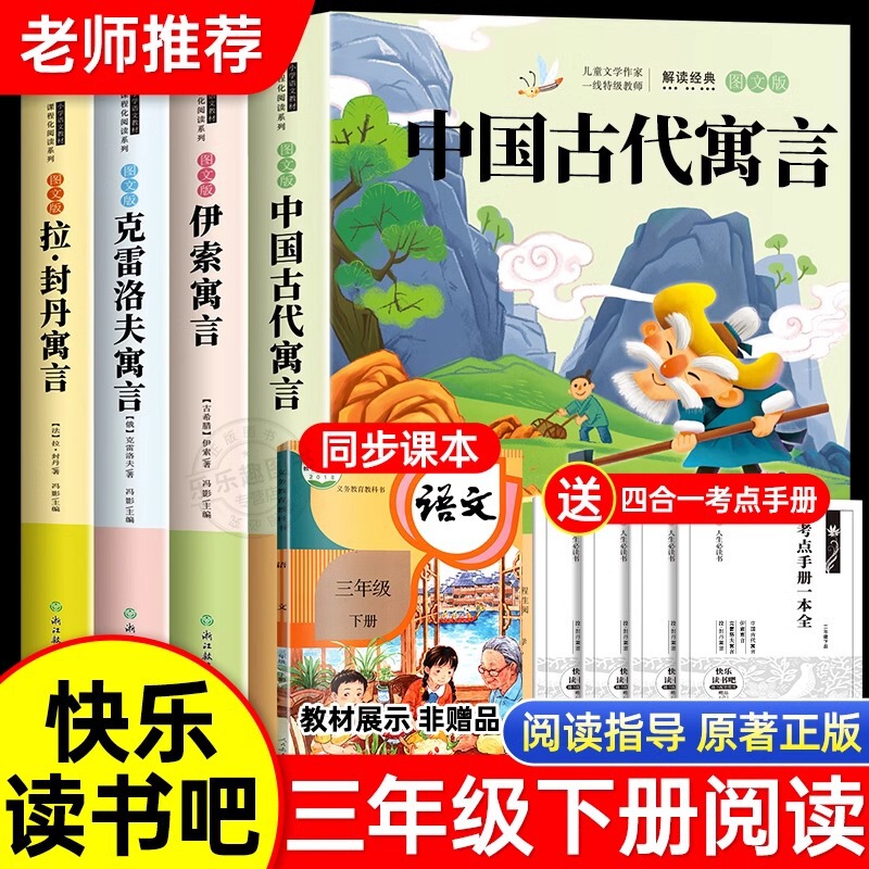 Ancient Chinese Fable Lafontan Fable Aesop Fable Krylov Fable Full Teacher recommend