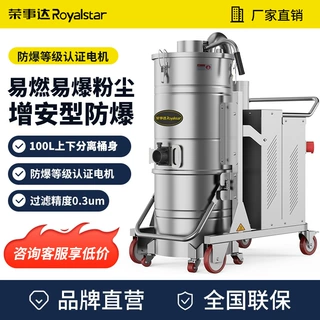 荣事达工业吸尘车医药化工车间粉尘颗粒吸尘机高压脉冲防爆吸尘器