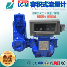嘉豪LC-M80尿素流量计电动容积式腰轮流量计加油站尿素液体计量表