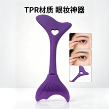 硅胶眼线辅助器多功能化眼影睫毛挡板新手画眼妆定位跨境美妆工具