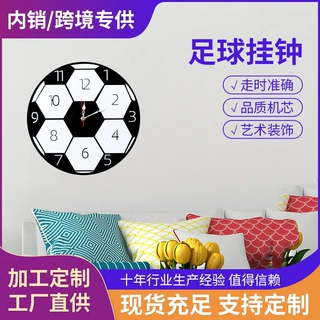定制厂家批发亚克力卡通钟创意挂钟足球时尚钟表客厅卧室墙壁挂表