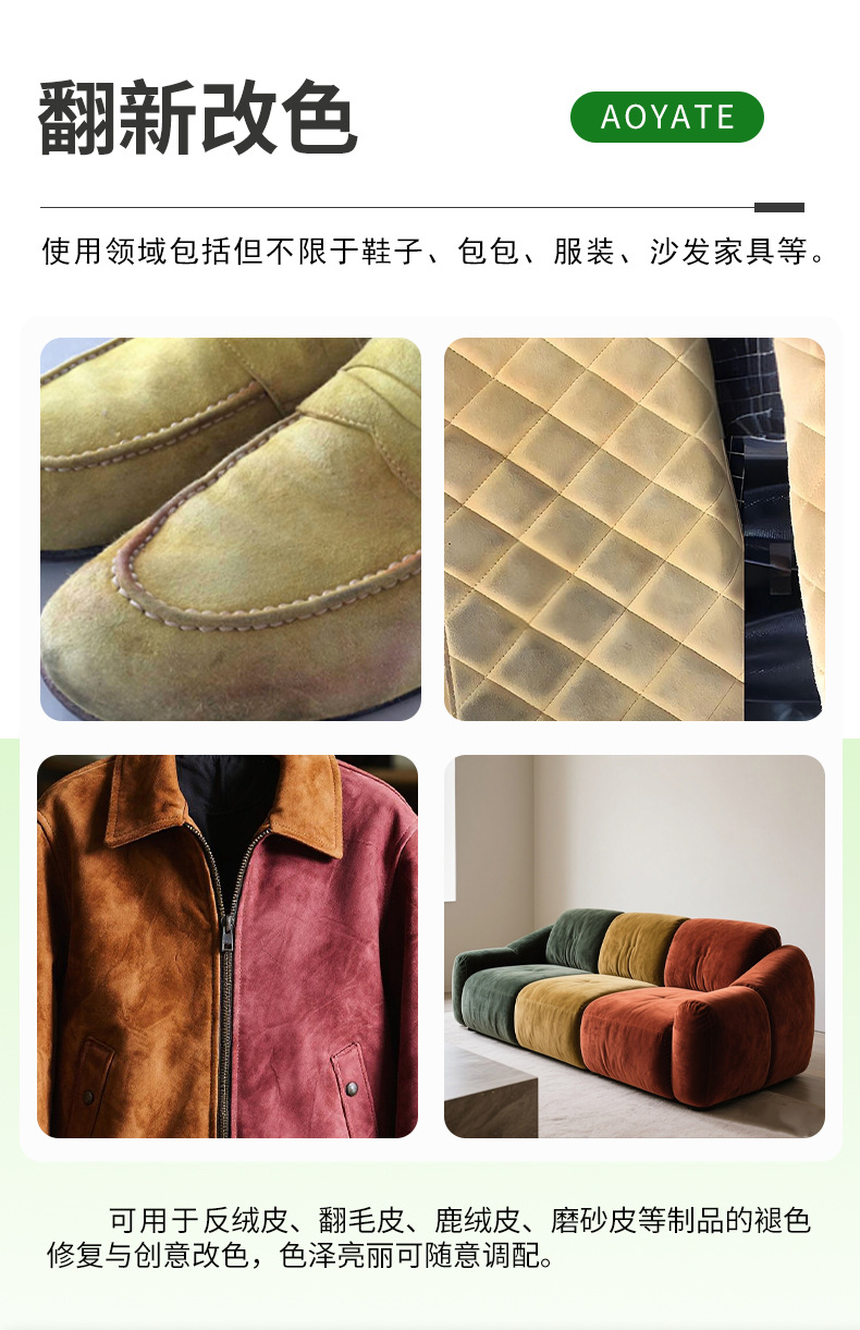 反绒皮改色剂 详情页3.jpg