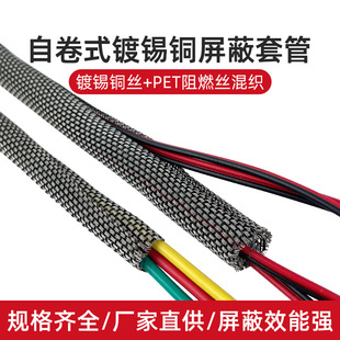 Self-coiled tinned copper casing shielding signal open anti-interference wire harness metal protective tube braided network management