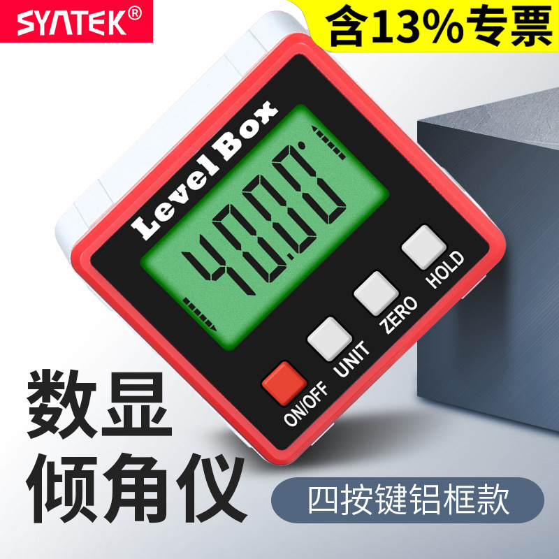 syntek电子数显水平仪数显角度仪倾角仪360°倾角盒角度尺高精度