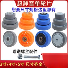 轮子轮片TPR橡胶静音轮3寸4寸5寸转向中型耐磨软胶脚轮配件万向轮