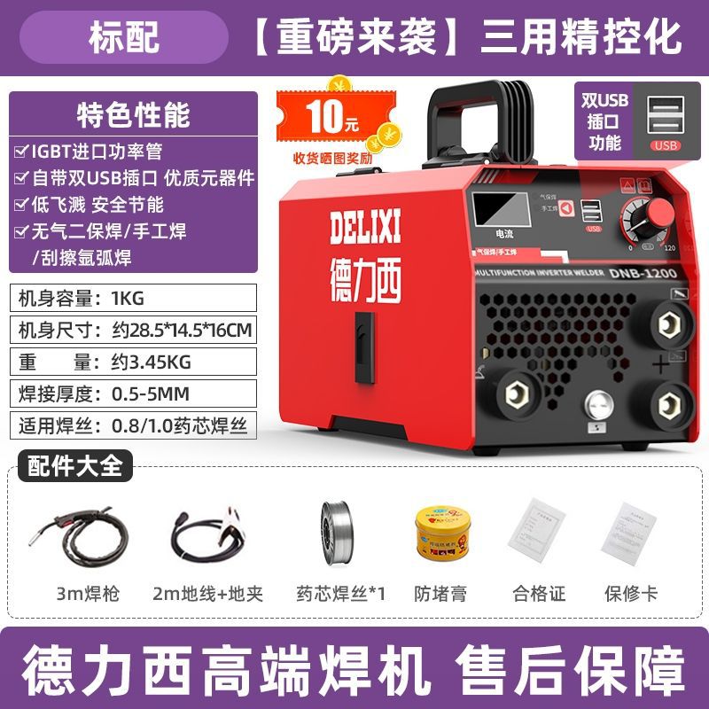DELIXI sin gas soldador de aislamiento secundario 1200 doble propósito en una máquina de soldadura industrial de 220v multifunción doméstica