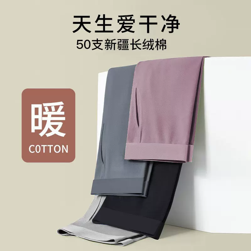50支新疆棉男士秋裤纯棉保暖裤薄款打底裤衬裤男生大码无痕棉毛裤