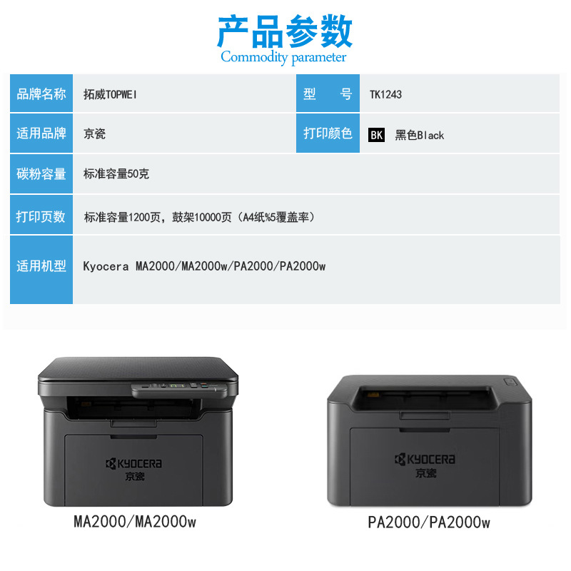 拓威適用京瓷TK1243墨粉盒 激光打印機PA2000w碳粉盒 DK-1243硒鼓