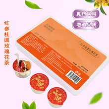 红参桂圆玫瑰花茶养生小罐茶花草茶代用调味茶贴牌代加工各种花茶