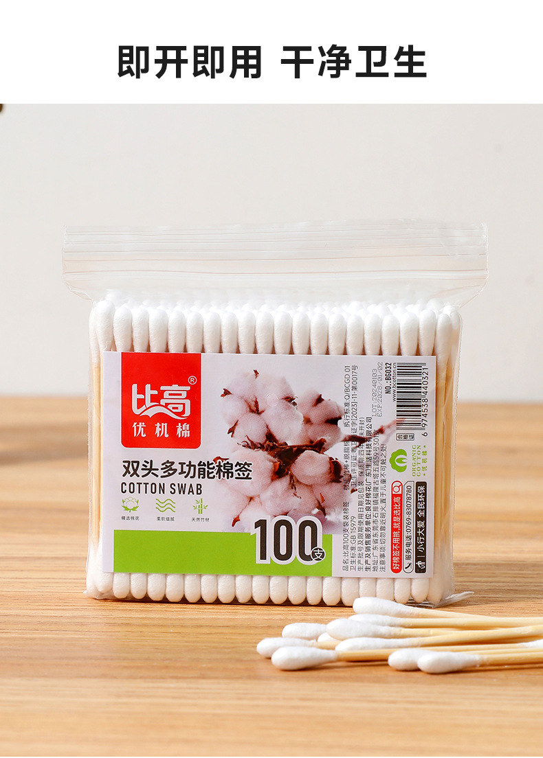 棉签_10
