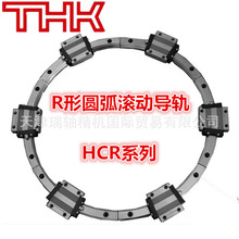 现货日本THK圆弧导轨HCR45A+60/1600R精密转台导轨滑块原装正品