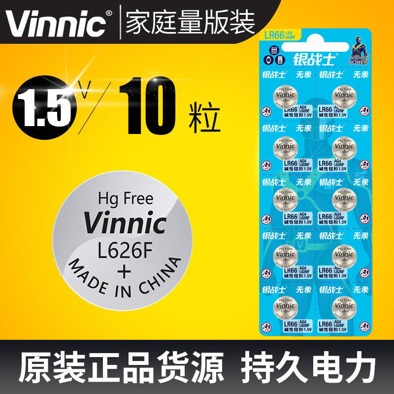 松栢Vinnic l626f纽扣电池ag4电子流浪地球玩具手表电子电池卡装