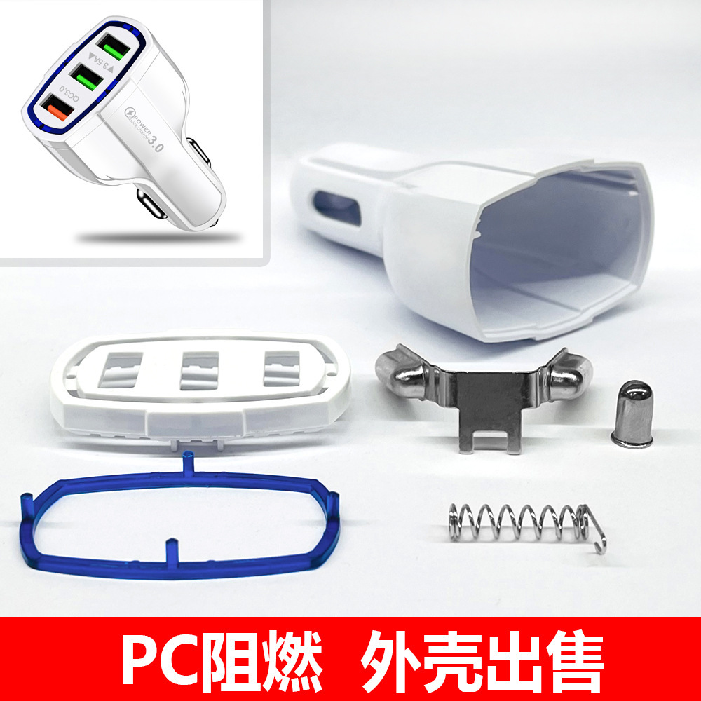 车载充电器 塑胶外壳 双USB口 双口 外观抛光 大光环 保龄球 鸡腿