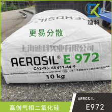 ����Ʒװ��Ӯ�� Aerosil E 972 �������������������Ӯ��E972