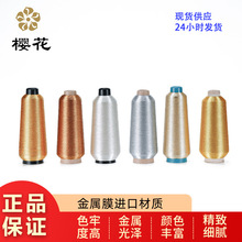 绣花线樱花牌MS型金银线进口材质金银丝金色银色直发金属线刺绣线