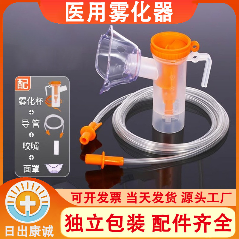 Huaihai Atomization Mask, Children's Medical Atomizer Inhalation Tube, Adult Atomizer Universal Accessories, Adjustable Atomization Cup Huaihai Atomization Mask, Children's Medical Atomizer Inhalation Tube, Adult Atomizer Universal Accessories, Adjustable Atomization Cup