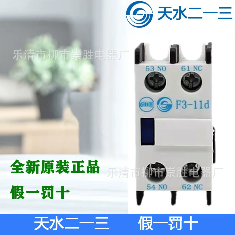 Оригинальный контактор Тяньшуй 213 Вспомогательный контакт F3-02d 2 нормально закрытый с CJX4 GSC1 JZC3