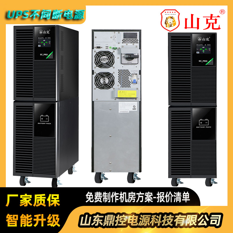 山克DS1000后备式UPS不间断电源1000VA600W家用电脑及周边设备