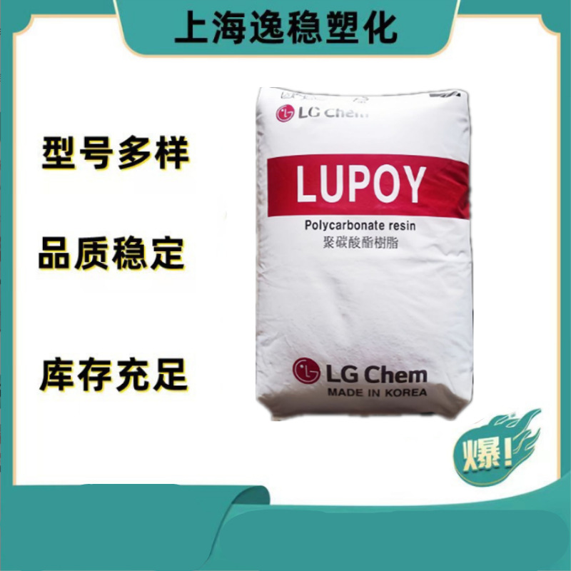 现货注塑级 PC/韩国LG/GN1006FM 无卤阻燃 防火V0 电子电器