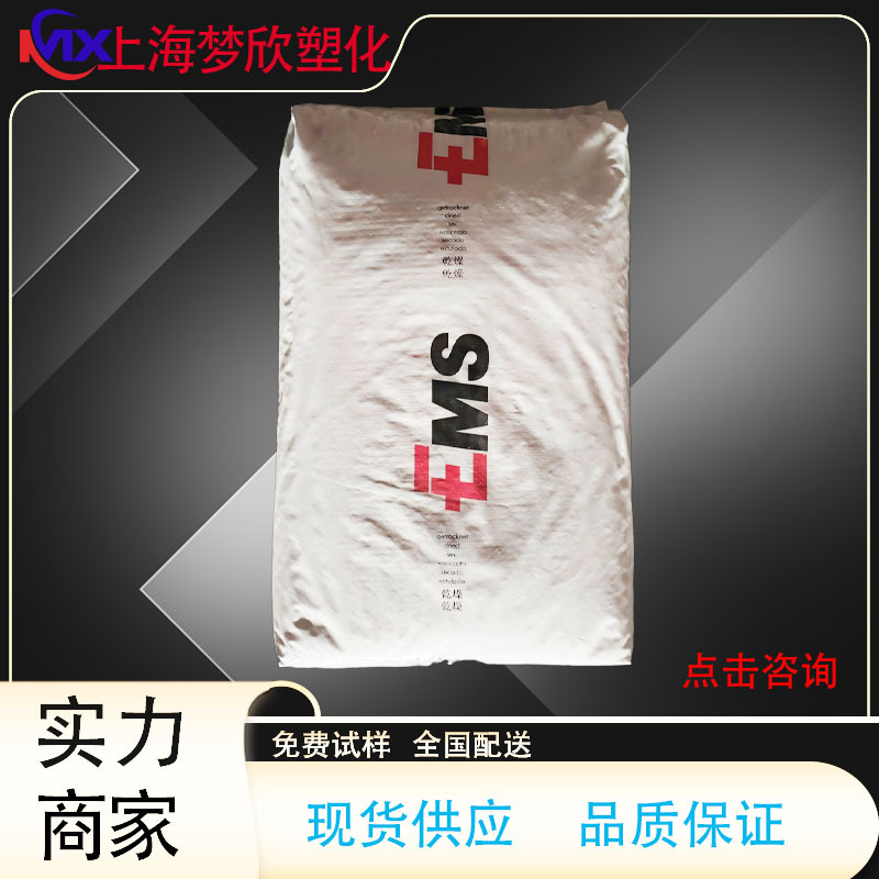 现货PA12瑞士EMSTR-90透明食品级化妆品眼镜框体育用品医疗器械