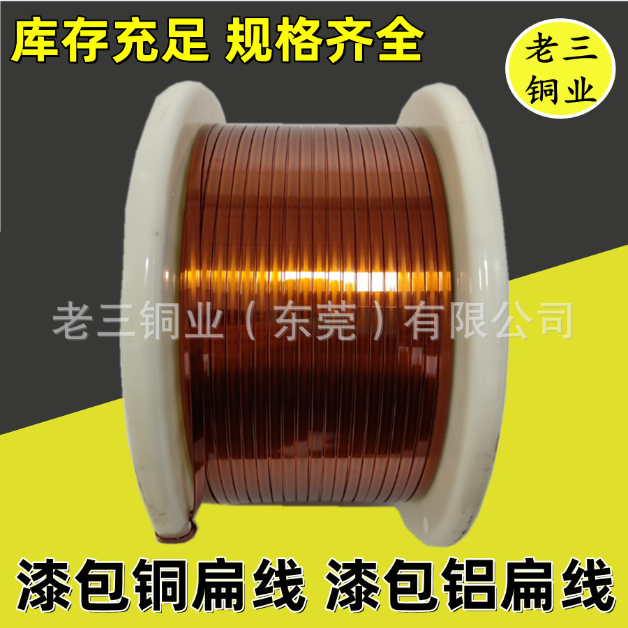 电磁线漆包扁线..0