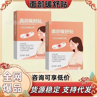 颞下颌关节紊乱热敷贴脸部下巴歪张口弹响暖宝宝面部热敷暖贴批发