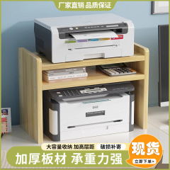 放打印机置物架支架托架办公室桌面电脑收纳的桌子小架子桌上书架
