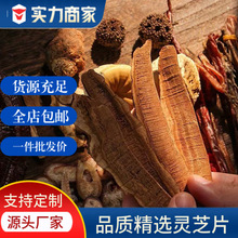 长白山特产赤灵芝灵芝片散装批发包邮营养食品量大价优中药材新货