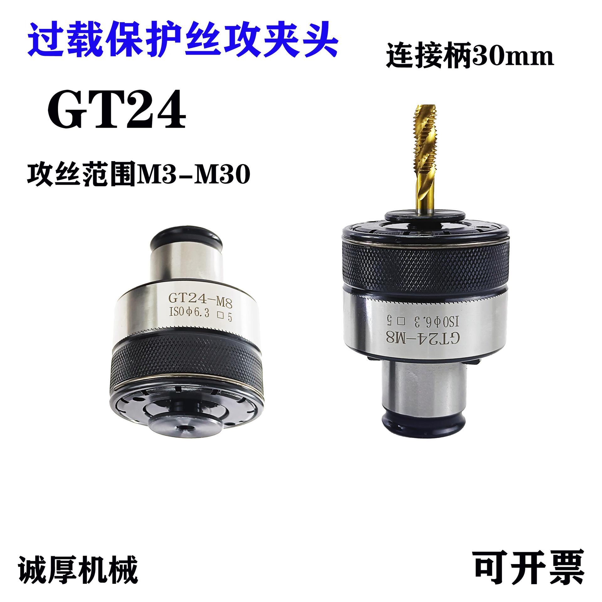 Tapping Chucks GT24 Flexible Tap Dedicated Collet Torque Overload protect Tapping Artifact Silk tap Sleeve