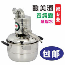 家用迷你小型酿酒机烤酒器酿哥蒸馏机不锈钢设备蒸馏水电磁炉加热