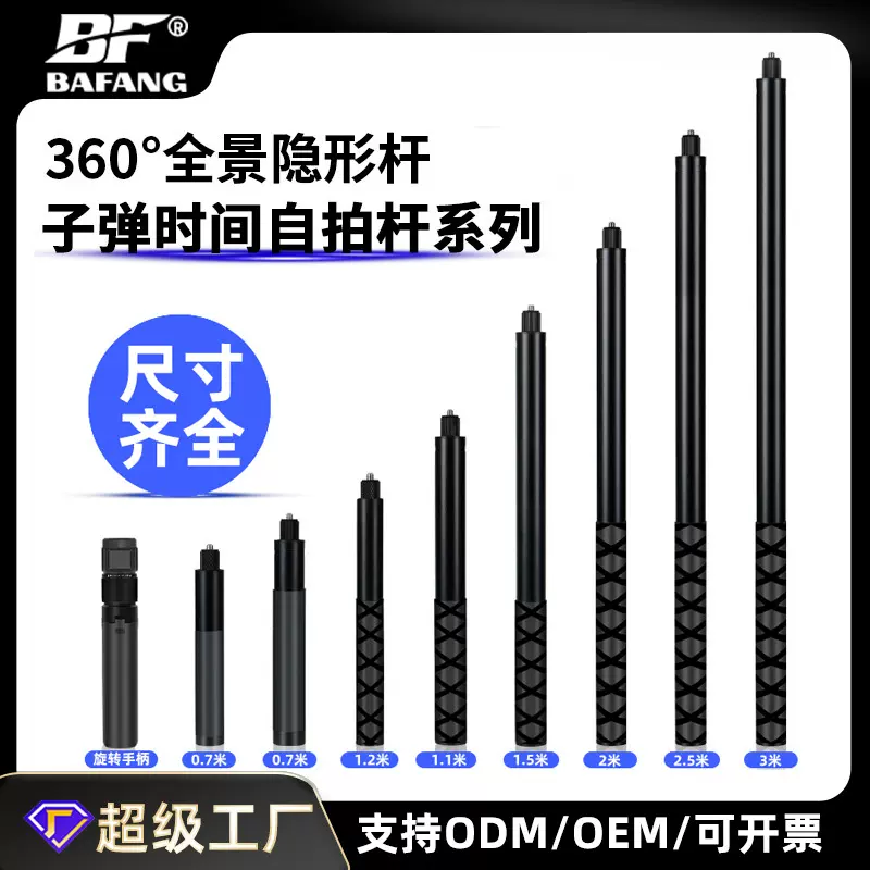 适用于insta360 X5/X4/X3/全景运动相机手持延长杆隐形自拍杆支架