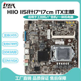 全新智仁H110 DDR3支持6789代一体机电脑广告机迷你PC电脑主板
