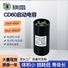 廠家可現貨供應CD60插片款金屬薄膜電機啟動運轉防阻燃殼子電容器