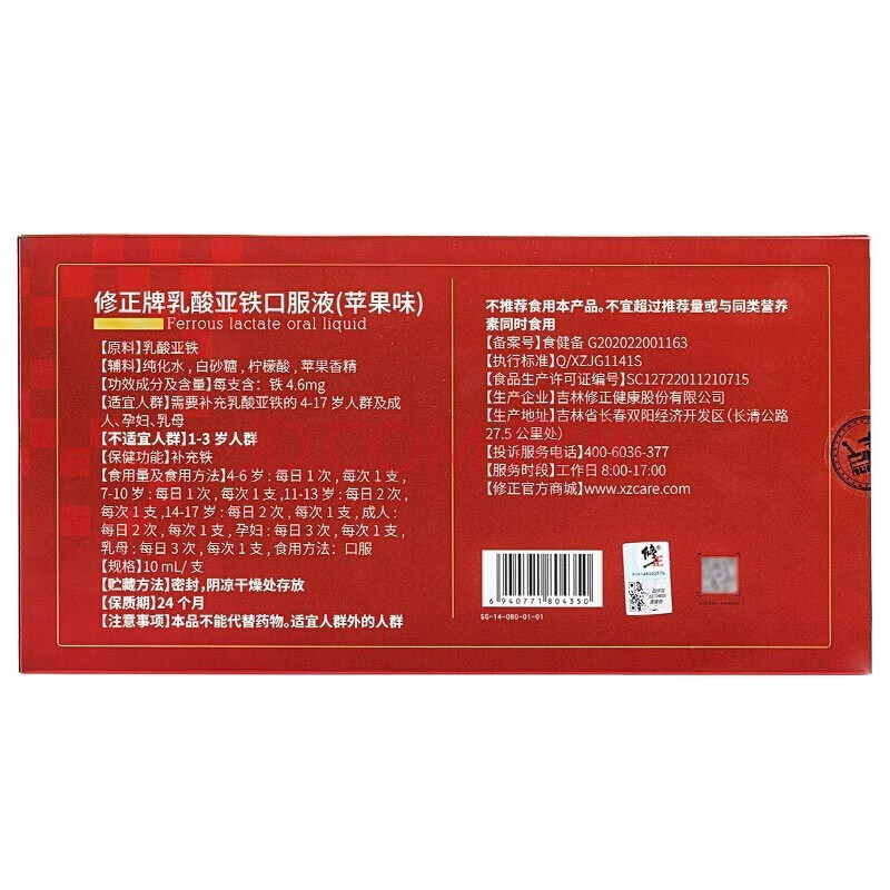 修正ブランド乳酸第一鉄経口液 (リンゴ味)10本|undefined