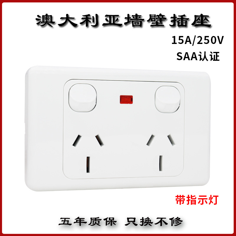 118型澳标式斐济新西兰15A两开二挿带显示灯墙壁暗装电源插座面板