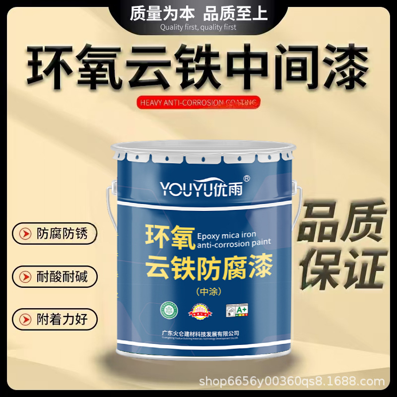 厂家直供环氧铁红底漆 户外钢结构桥梁工程防腐 环氧云铁中间漆