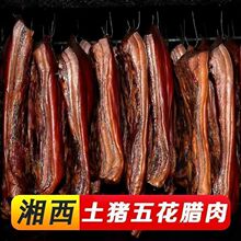 瘦腊肉五花肉香肠中国上舌尖柴火自制农家的特产四川柏枝土猪烟熏