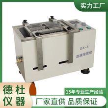 DX-4 DX-8多功能血浆仪 血浆融化恒温水槽