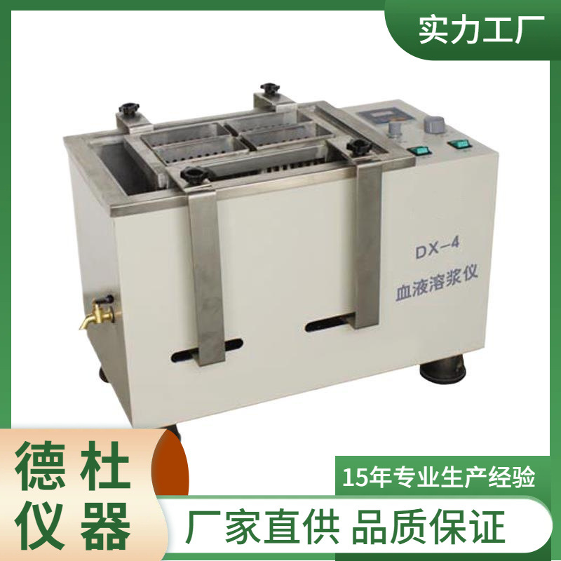 DX-4 DX-8多功能血浆仪 血浆融化恒温水槽