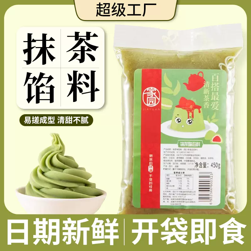 家园整箱批发小包装抹茶味馅料糕点冰糖葫芦馅料老式传统糕点原料