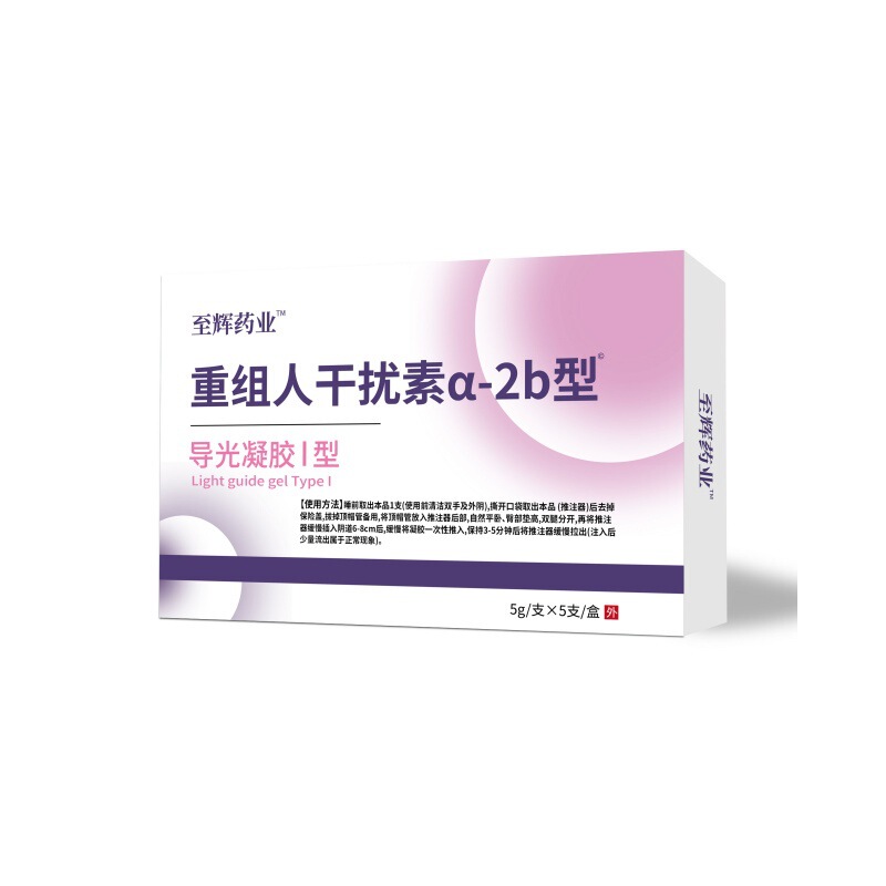 重组人干扰素a-2b型导光凝胶私密型官方旗舰店厂家直销现货分销|undefined