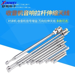 Radio Antenna Fm Channel Walkie-Talkie Fm Radio Audio Van Telescopic Off-Road Gain Universal Stretch