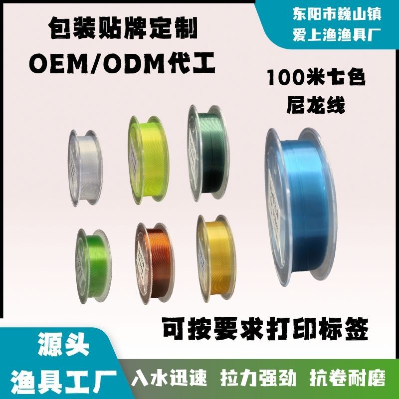 Factory Customized Oem Nylon Fishing Line 100m Transparent Seven-Color Soft and Wear-Resistant Fishing Gear Fishing Line Wholesale