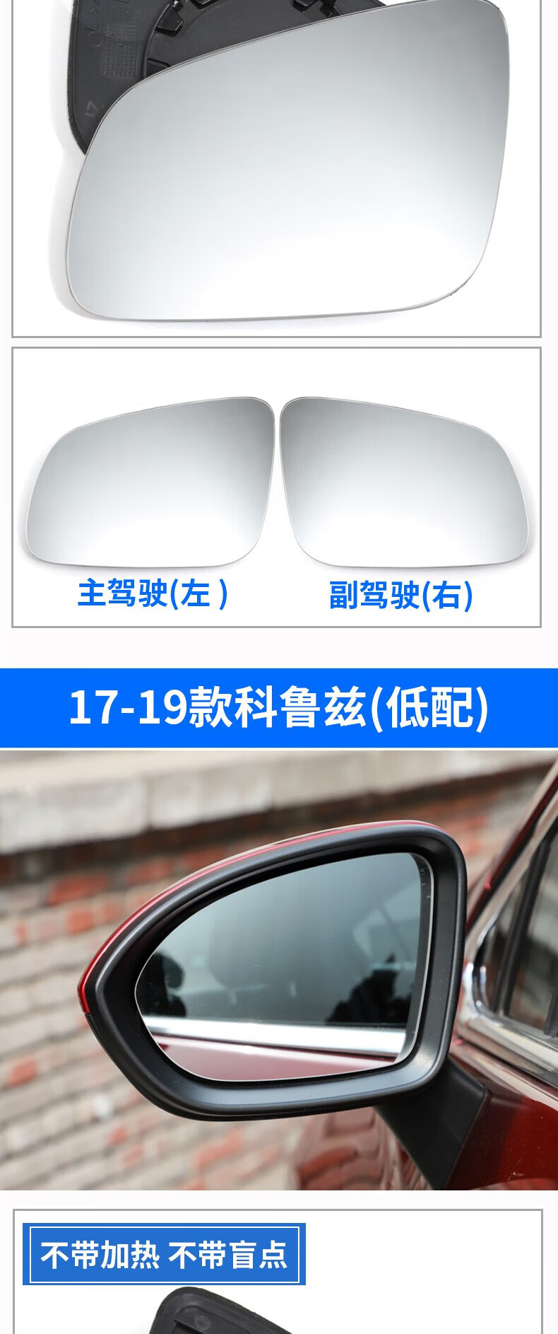 Original Chevrolet Cruze Rearview Mirror Lens, Cruze Reversing Mirror, 15-Model Classic Cruze Reflector Mirror