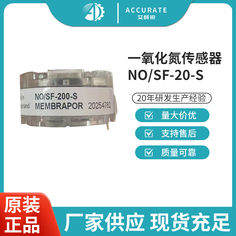 瑞士Membrapor 气体传感器废气排放分析仪专用NO SO2 CO NO2气体